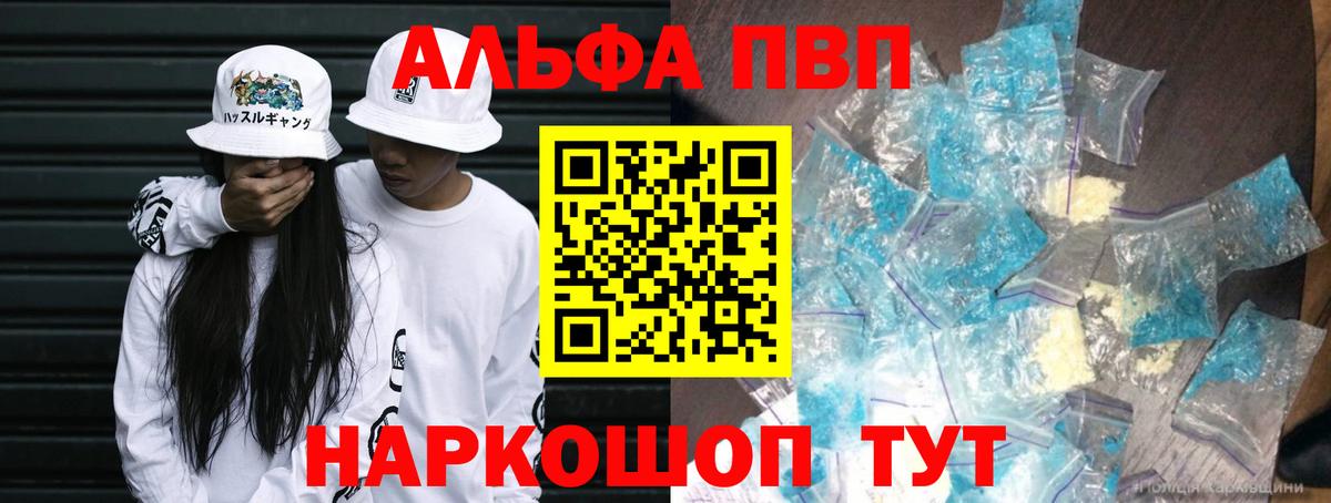 Отрадный  Альфа ПВП VHQ  А ПВП Crystall  A-PVP СК КРИС  закладка  Вход с VPN 