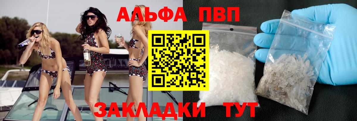 Альфа ПВП Crystall Отрадный