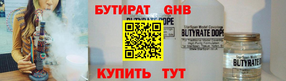 БУТИРАТ BDO 33%  Вход с VPN  Отрадный 