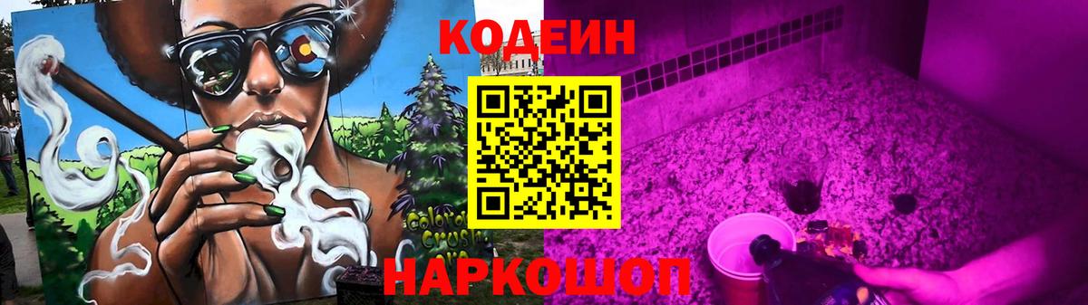 Codein напиток Lean (лин)  Вход с VPN  Codein напиток Lean (лин)  Отрадный 