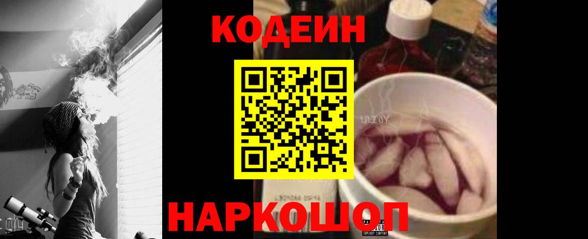 Кодеин напиток Lean (лин) Отрадный