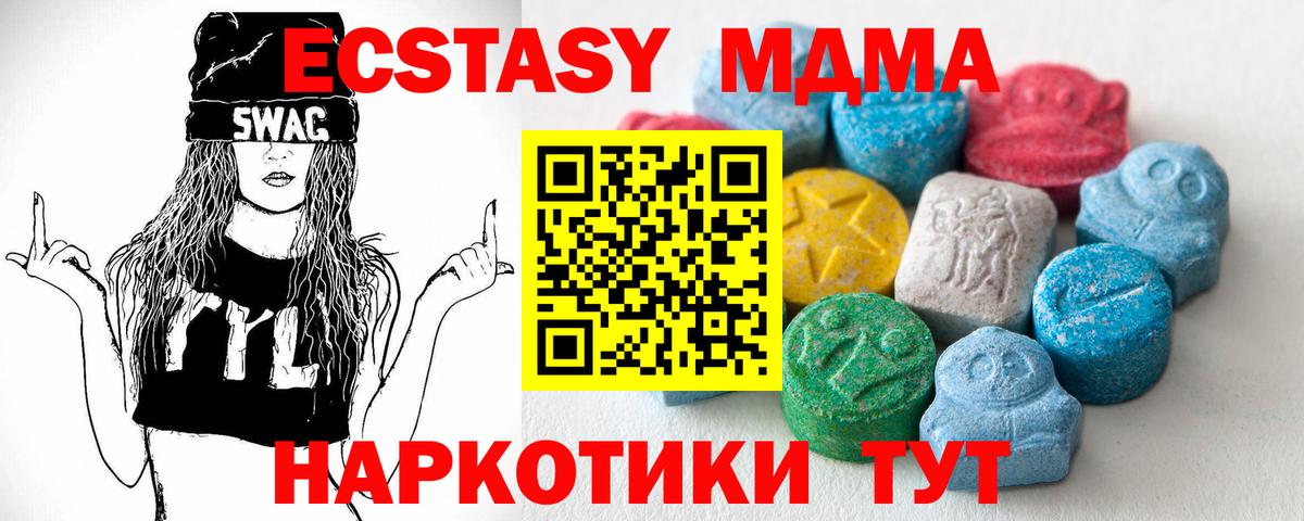 ЭКСТАЗИ  Вход с VPN  что такое   Ecstasy 250 мг  shop клад  Отрадный 