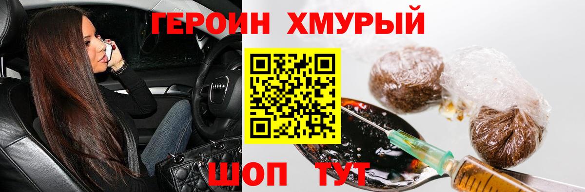 ГЕРОИН  ГЕРОИН VHQ  Вход с VPN  Отрадный 