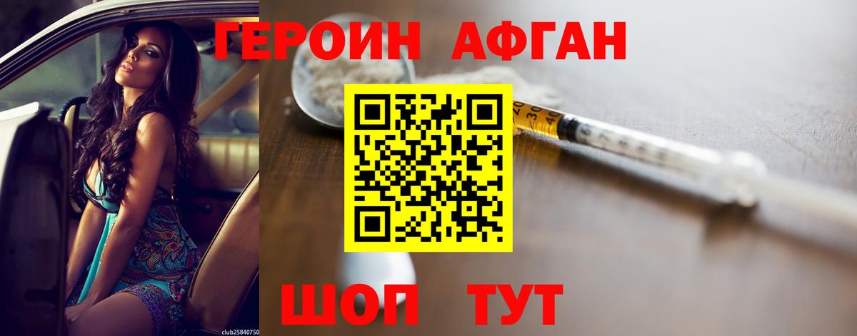 Героин Heroin Отрадный