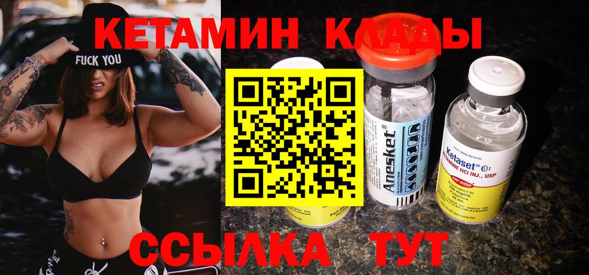 КЕТАМИН ketamine  Вход с VPN  КЕТАМИН VHQ  Отрадный 