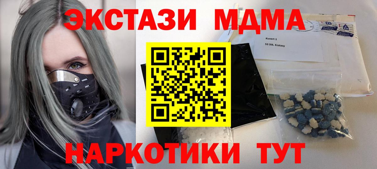 MDMA crystal  Вход с VPN  МДМА молли  MDMA  Отрадный 
