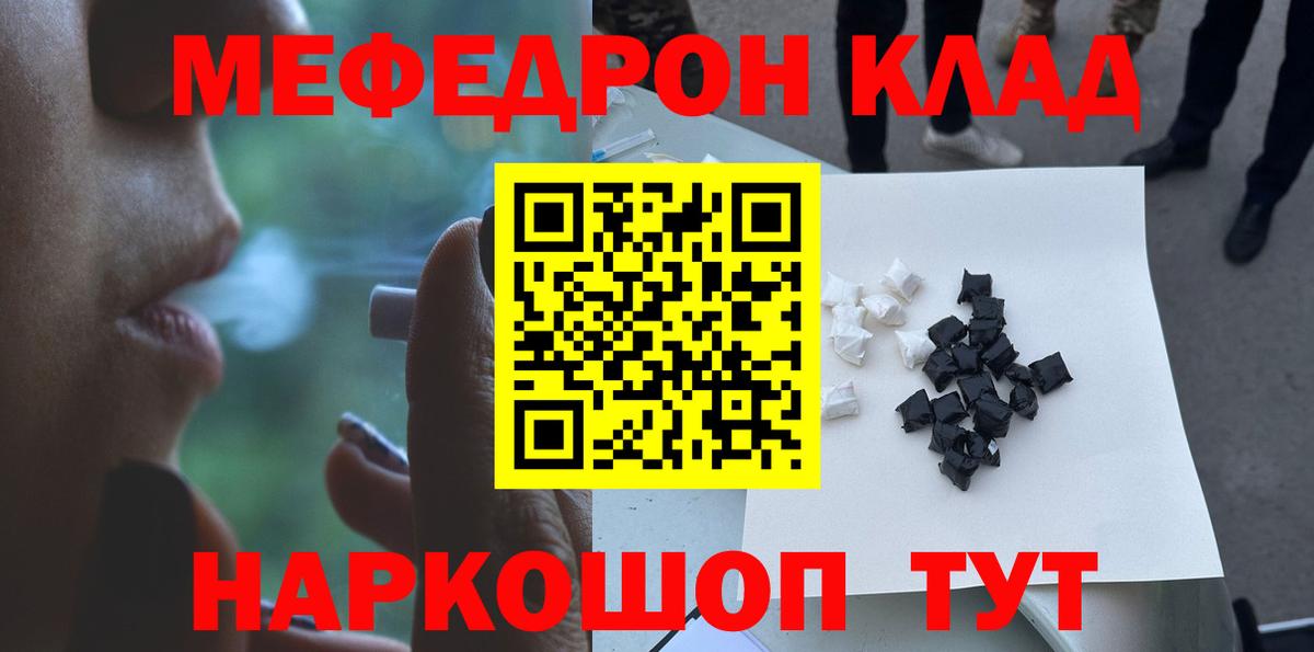 МЕФ  Меф  Мефедрон 4 MMC  Вход с VPN  Отрадный  МЯУ-МЯУ кристаллы 