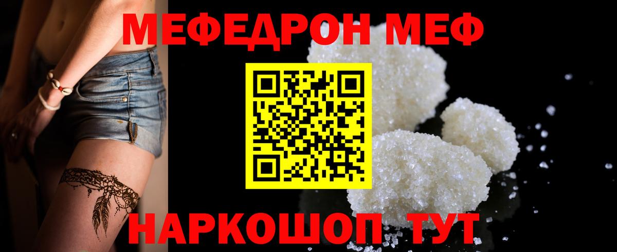 Мефедрон мука Отрадный